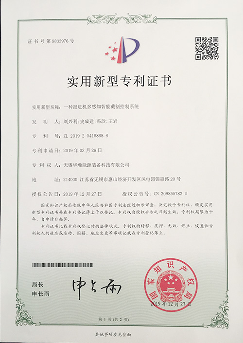 一种掘进机多感知智能截割控制系统