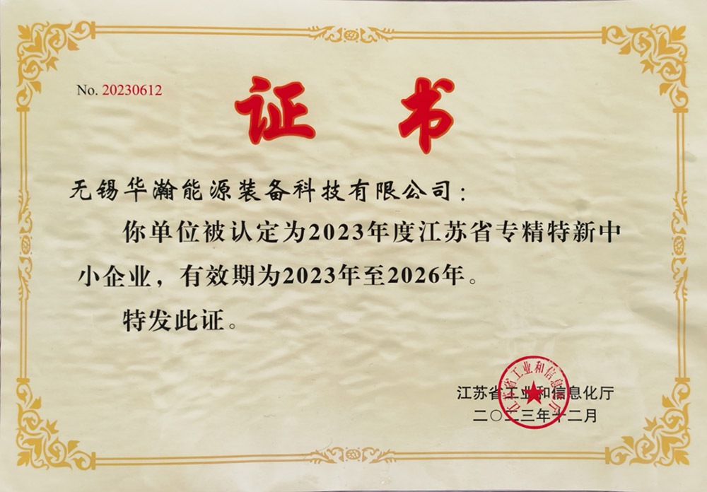 江苏省专精特新中小企业